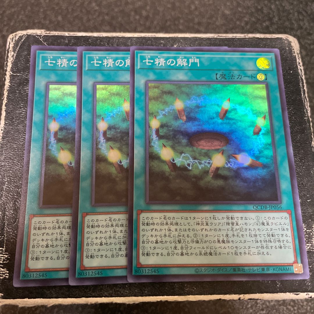 Opening of the Spirit Gates Super Rare QCDB-JP056 3 copies