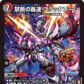 3枚　禁断の轟速ブラックゾーン ヒーローレア 金　 sp b 禁断の轟速ブラックゾーン ヒーローレア 金 sp b デュエル
