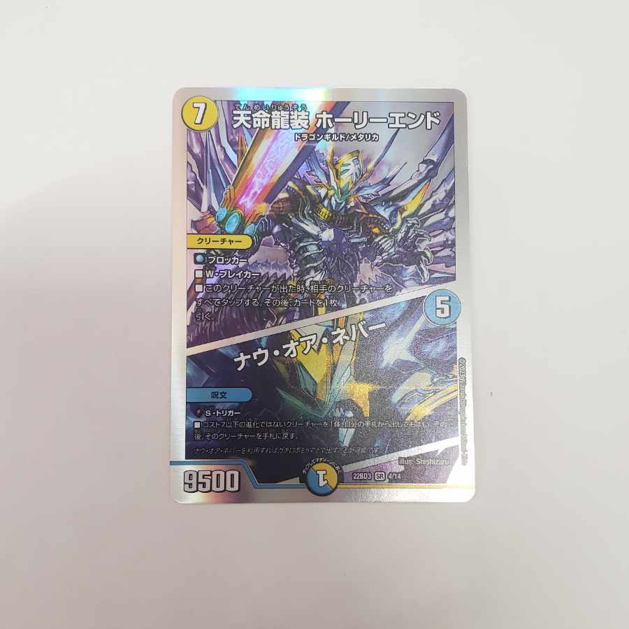 Tenmei Ryuzo Holy End/Now or Never SR S1/S12