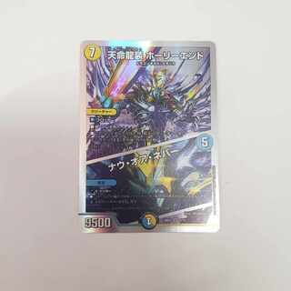 Tenmei Ryuzo Holy End/Now or Never SR S1/S12