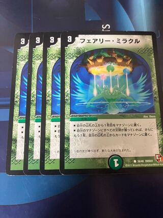 フェアリーミラクル 1枚