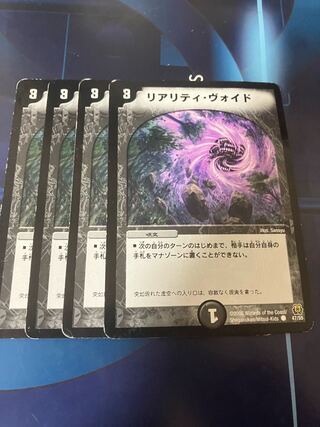 リアリティ・ヴォイド  1枚