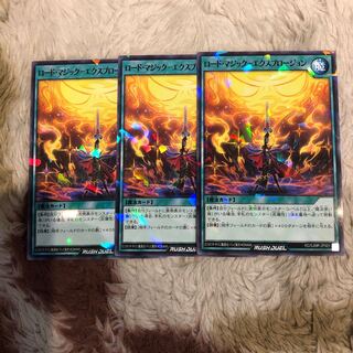 ロード・マジック・エクスプロージョン 3枚