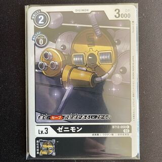 BT12-058 Zenimon, set of 4