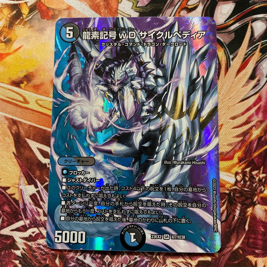 Dragon element symbol wD Cyclepedia SR Psychic7/Psychic38