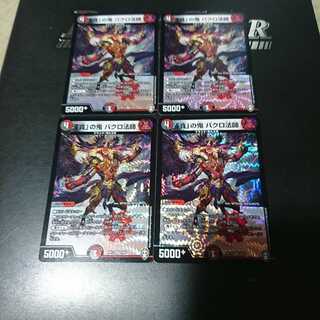 「貪」の鬼 バクロ法師