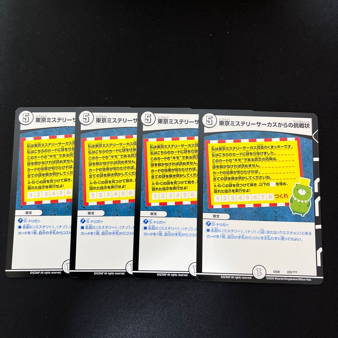 Challenge from Tokyo Mystery Circus 225/????