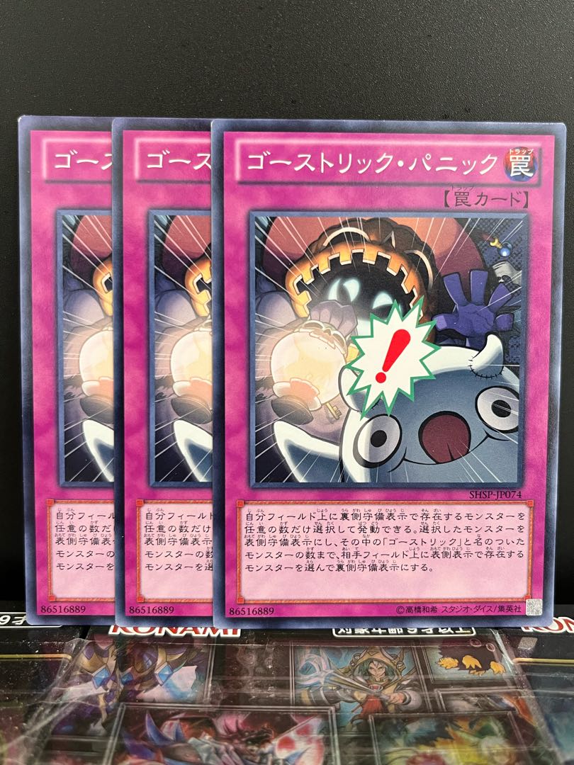 Yu-Gi-Oh Studio 9239 Ghostrick Scare Normal JP074