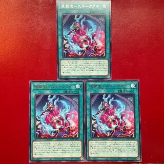 Yu-Gi-Oh Hara Crime Treasure - Snake Eye [AGOV] Set of 3