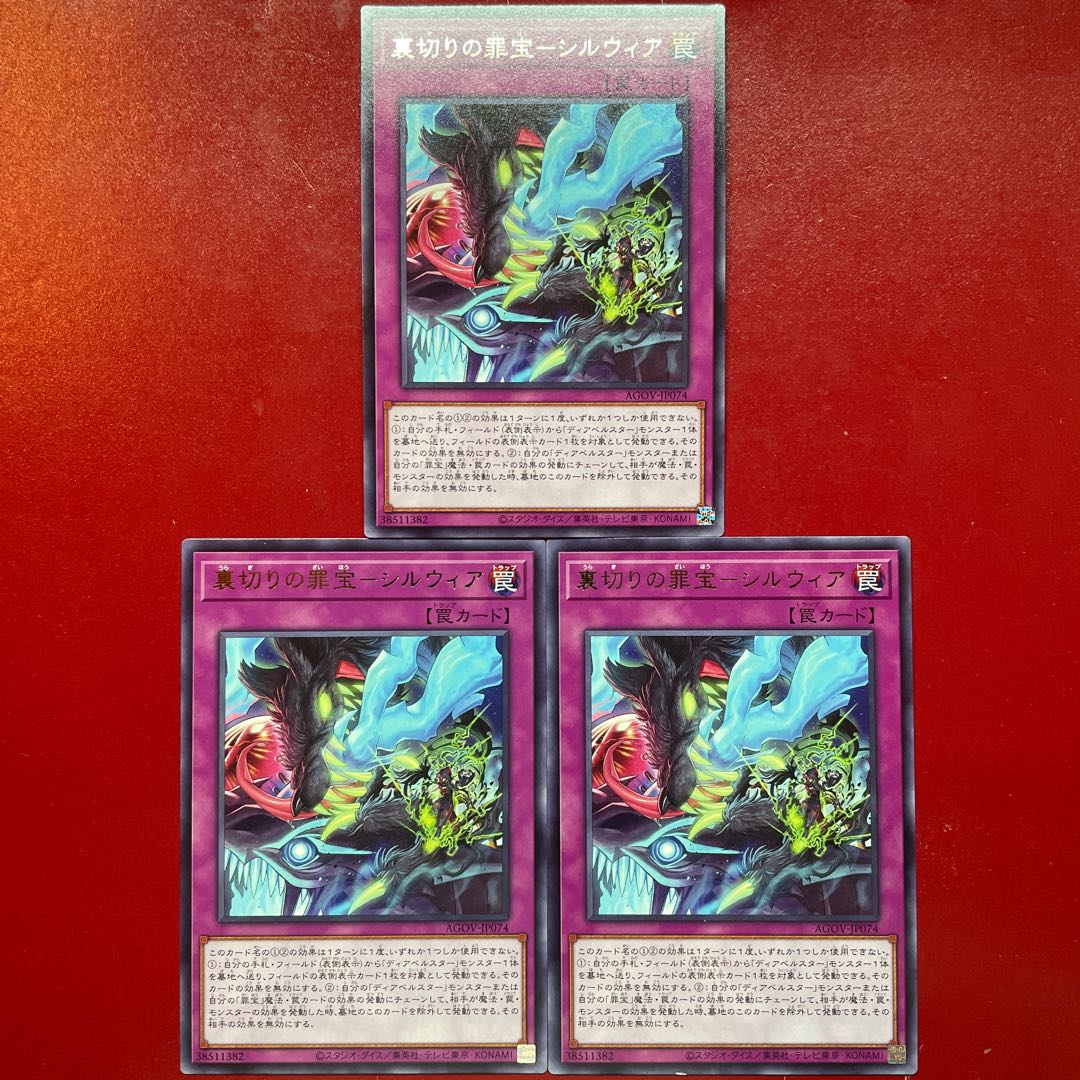 Yu-Gi-Oh Betrayal Crime Treasure - Silwia [AGOV] Set of 3