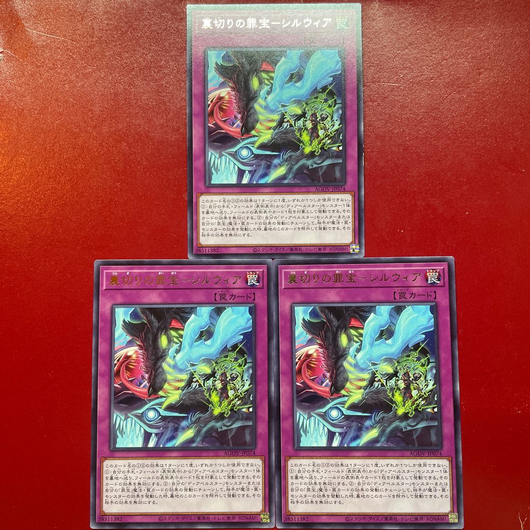 Yu-Gi-Oh Betrayal Crime Treasure - Silwia [AGOV] Set of 3