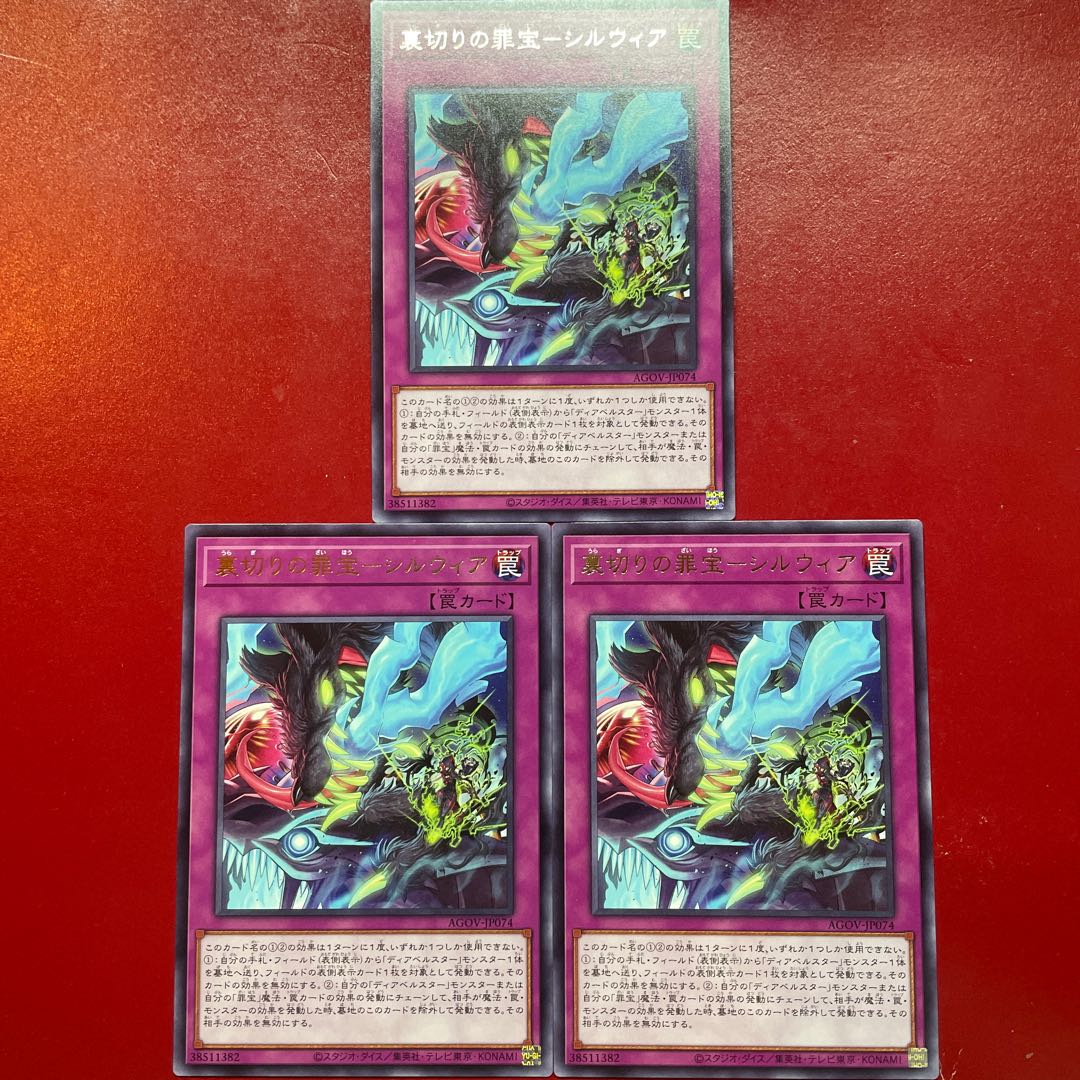 Yu-Gi-Oh Betrayal Crime Treasure - Silwia [AGOV] Set of 3