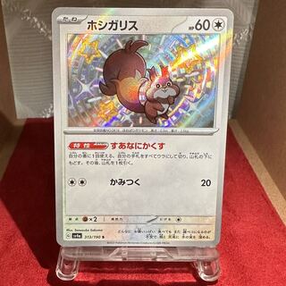 Pokemon Card [Skwovet] S