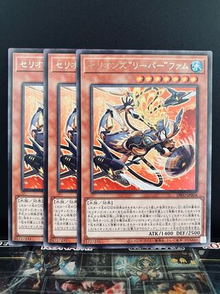 遊戯王スタジオ 9280 セリオンズ“リーパー”ファム レア JP004