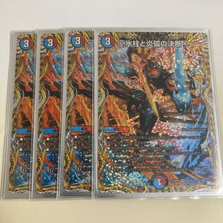 Decision of icicle and Fire arc VR 3/74