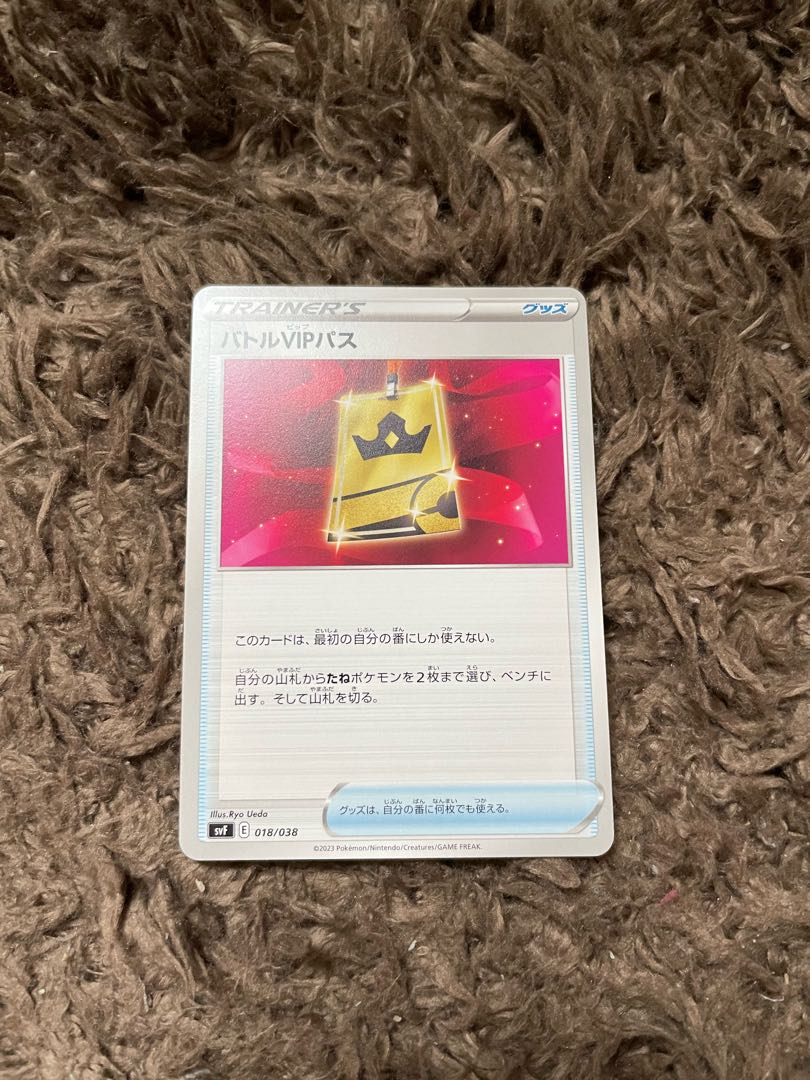 バトルVIPパス 018/038