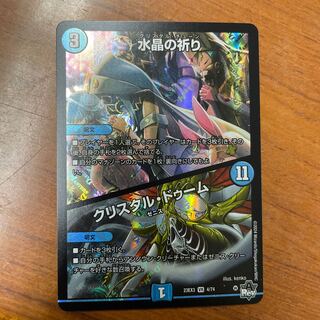 Water Crystal Prayer｜Ku Squirrel Tal Doom VR 4/74