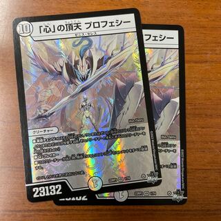 Apex of "Heart" Prophecy VR 1/74