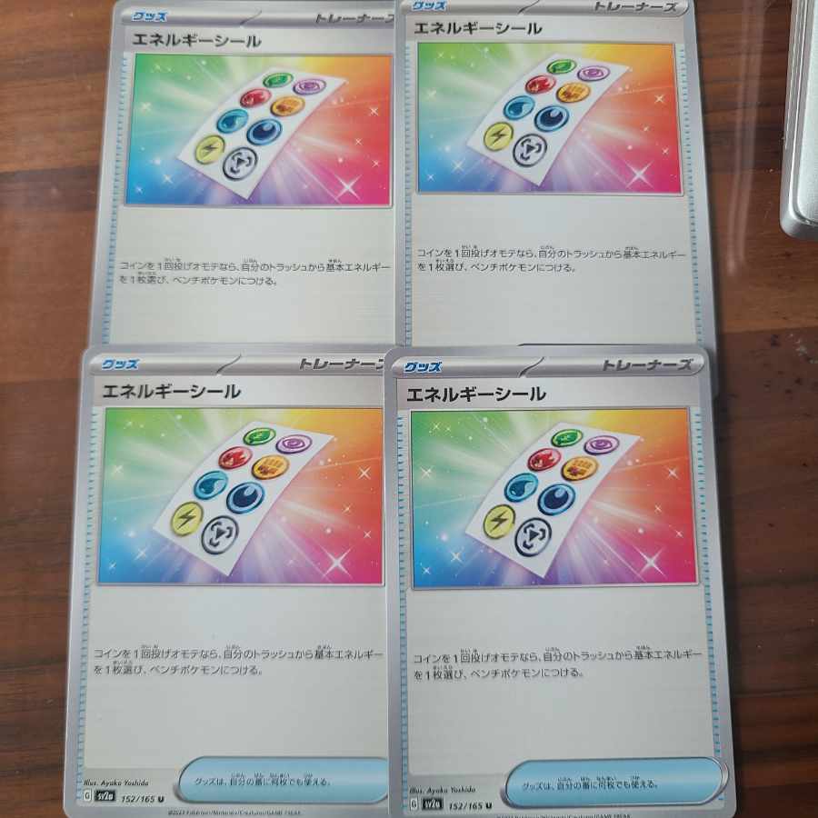 Energy Seal U 152/165