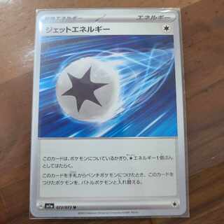 ジェットエネルギー U 072/073