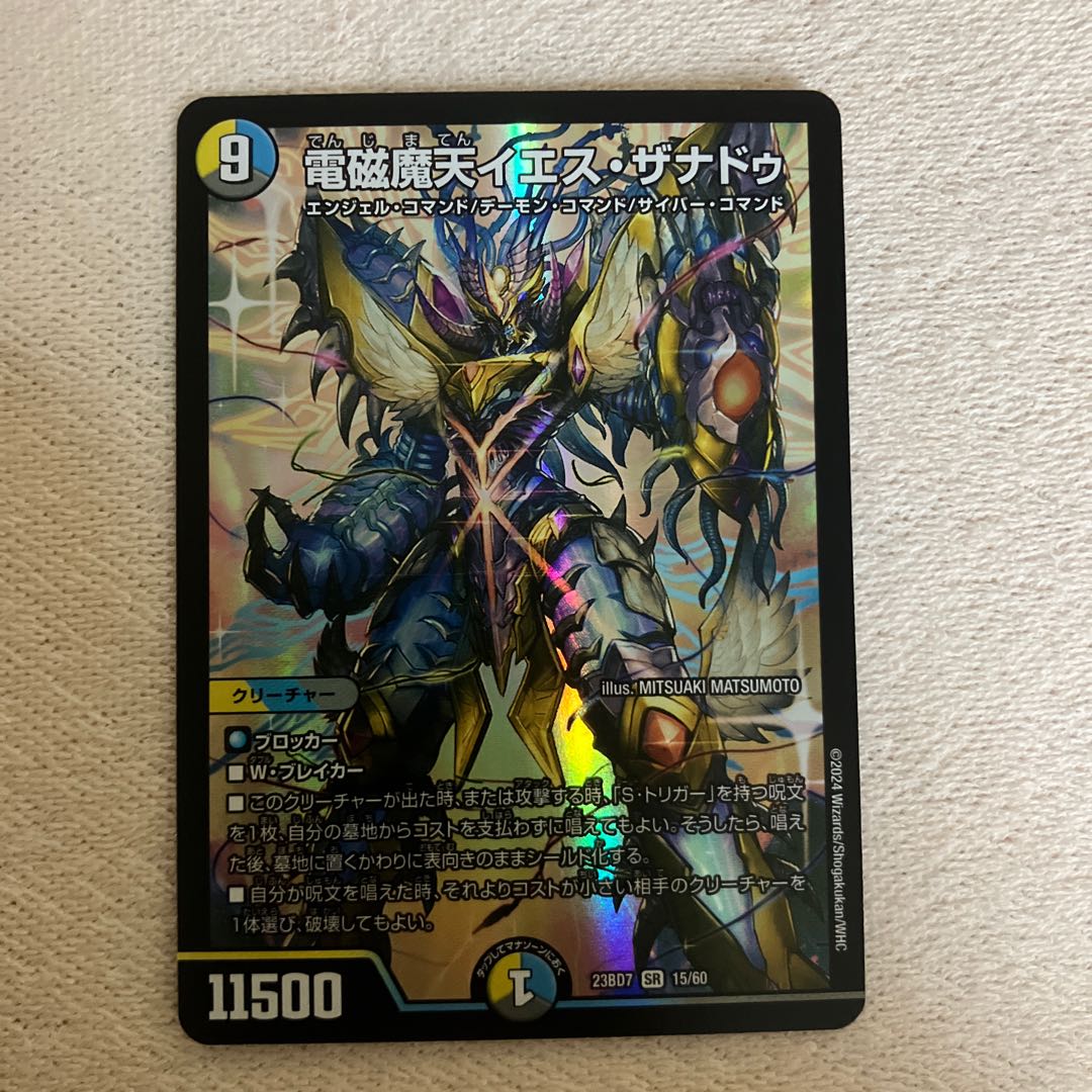 Electromagnetic Magic Heaven Jesus Xanadu SR 15/60