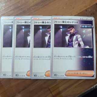 フトゥー博士のシナリオ U 065/066