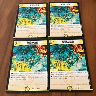 Memory of Star Dragon R 28/110