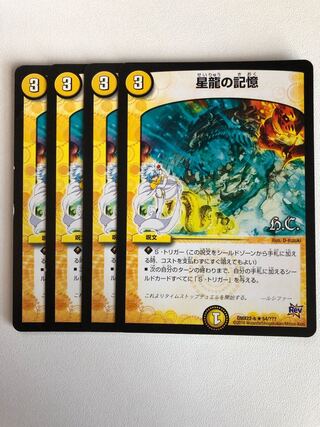 Memory of Star Dragon