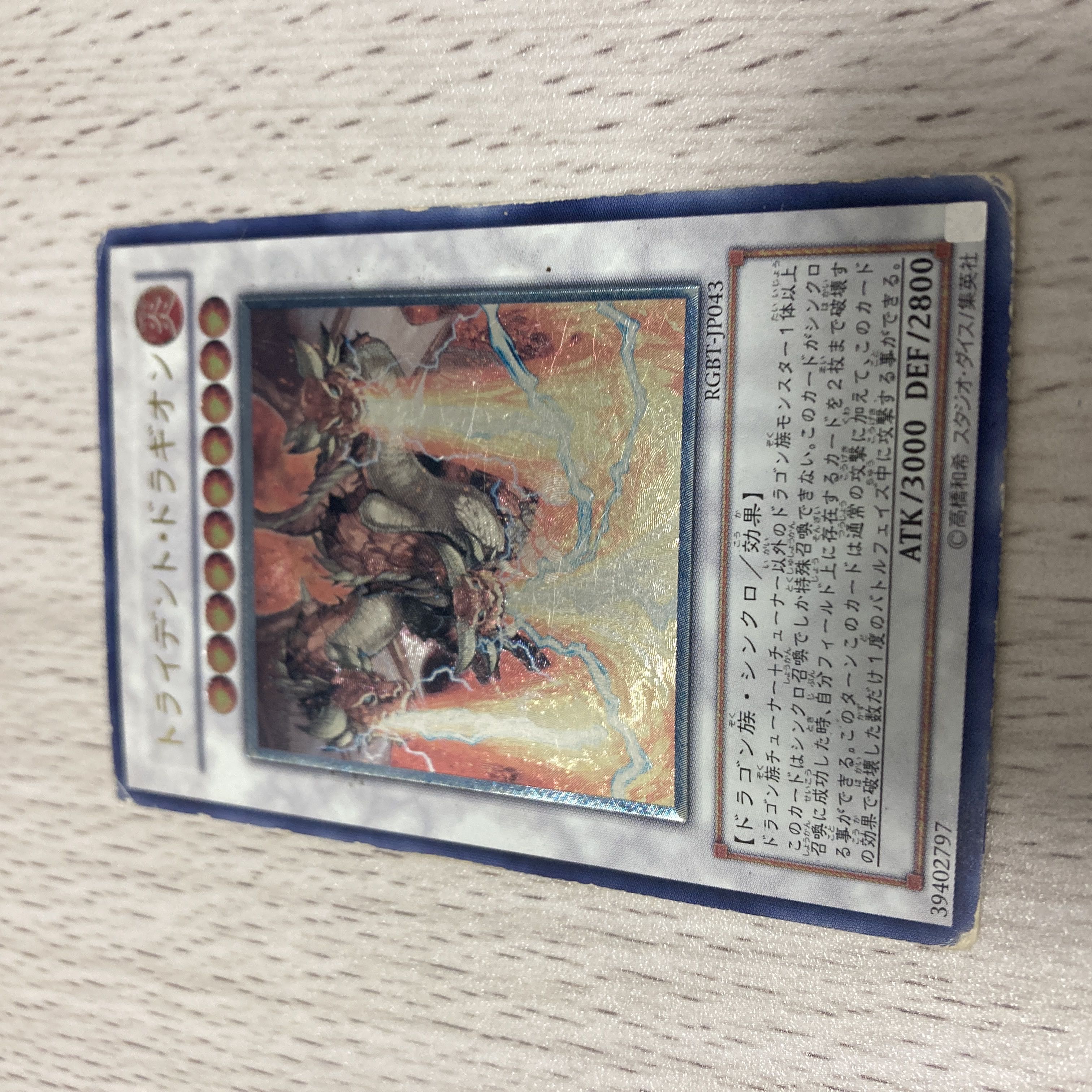Trident Dragion Ultimate Rare JP043