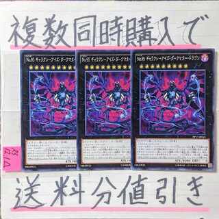 Galaxy Eyes Dark Matter Dragon (PP version) Normal x 3 Yu-Gi-Oh!