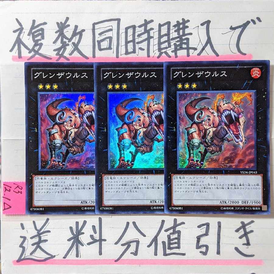 Grenosaurus Super x 3 cards Yu-Gi-Oh!