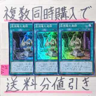 Ruins of the Divine Dragon Lords Super x 3 Yu-Gi-Oh!