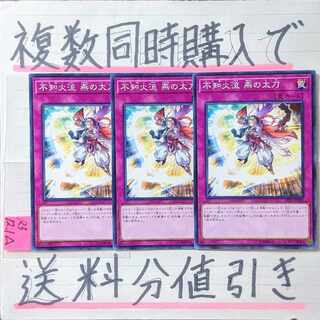 不知火流 燕の太刀　ノーマル×3枚　遊戯王
