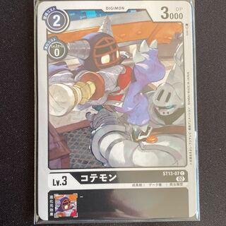 ST13-07 コテモン　４枚セット