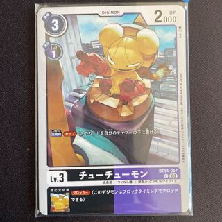 BT14-057 チューチューモン　４枚セット