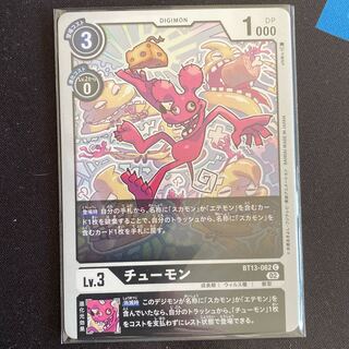 BT13-062 チューモン　４枚セット