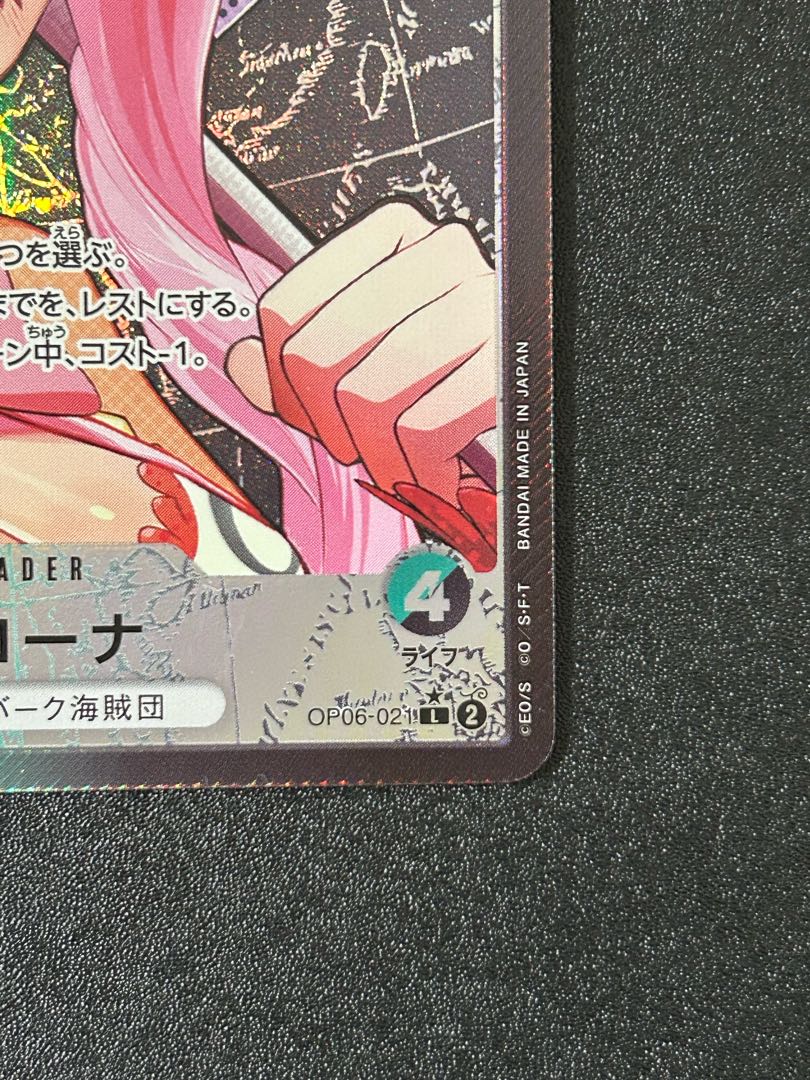 ペローナ L OP06-021