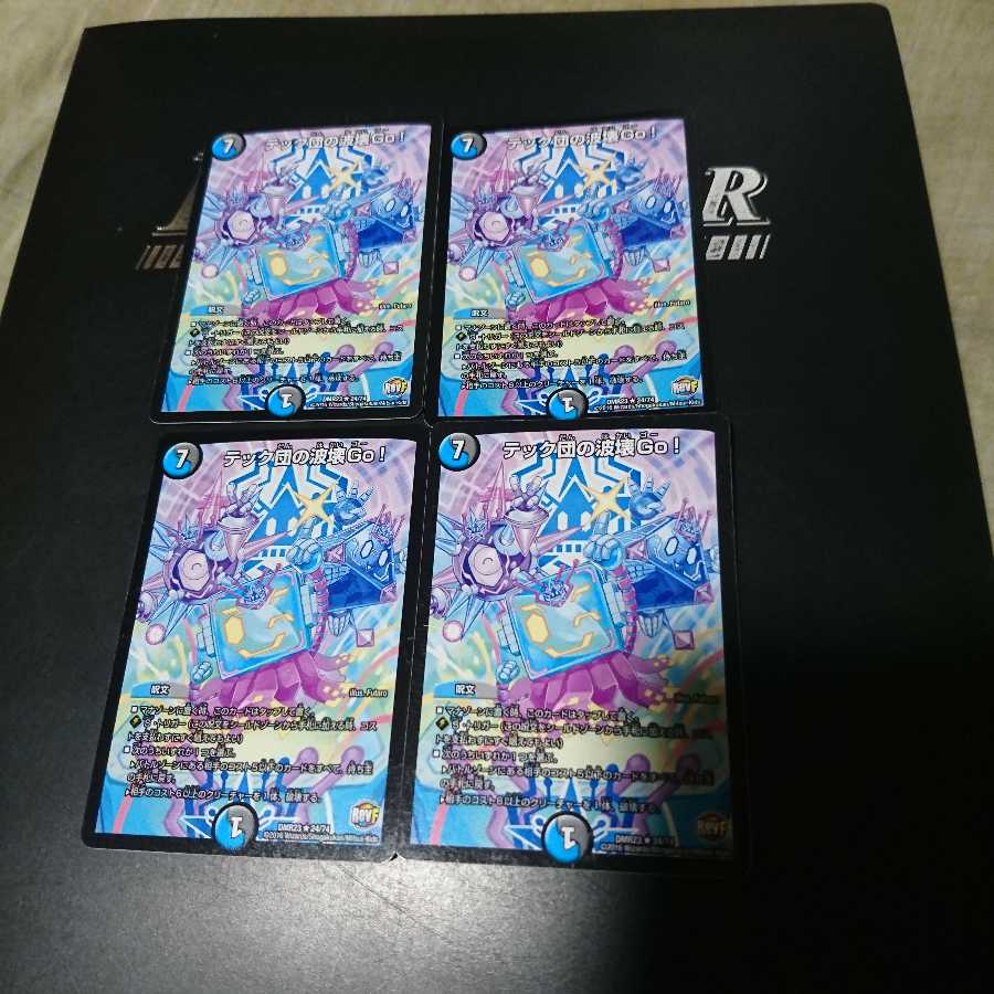 テック団の波壊Go!