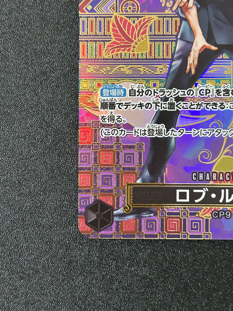 ロブ・ルッチ(パラレル) SP OP03-092