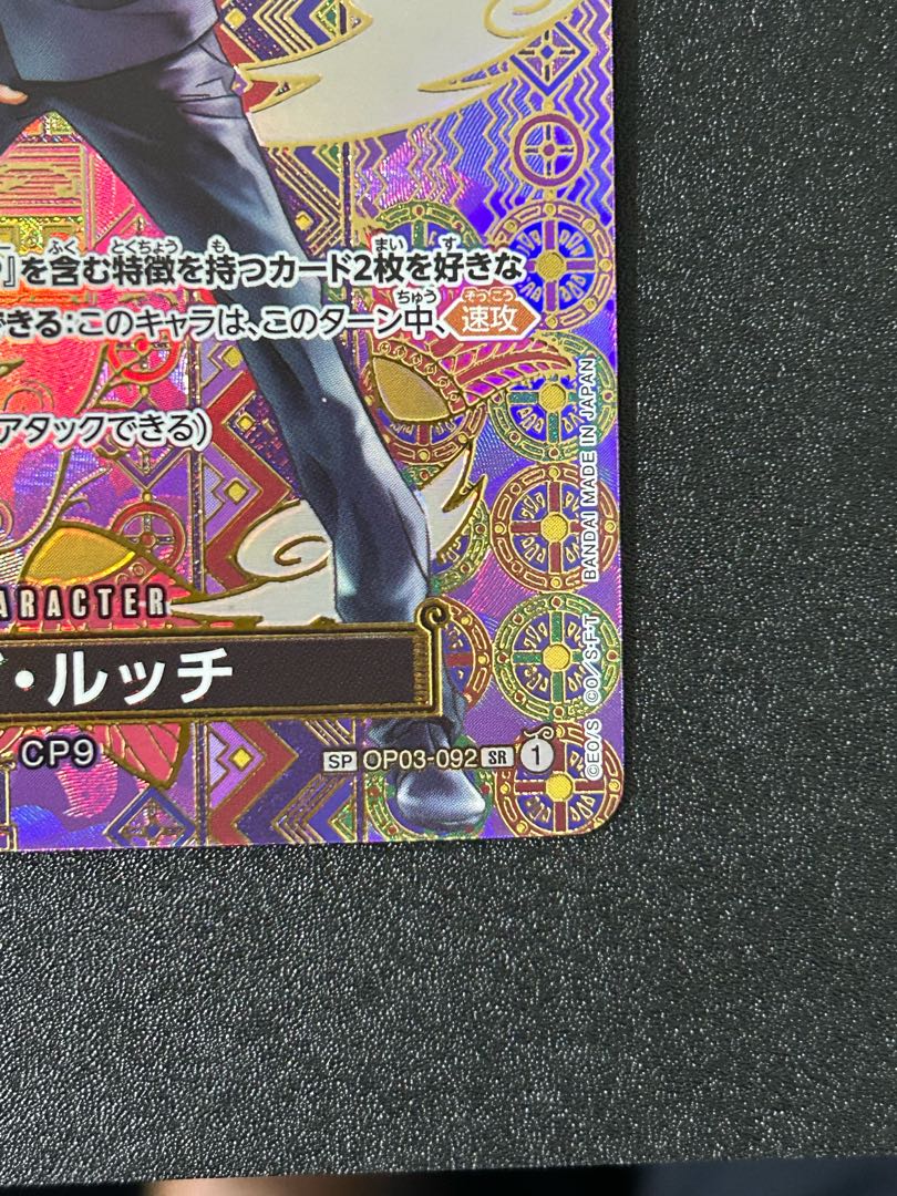 ロブ・ルッチ(パラレル) SP OP03-092