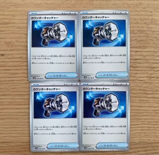 Counter Catcher U 059/066