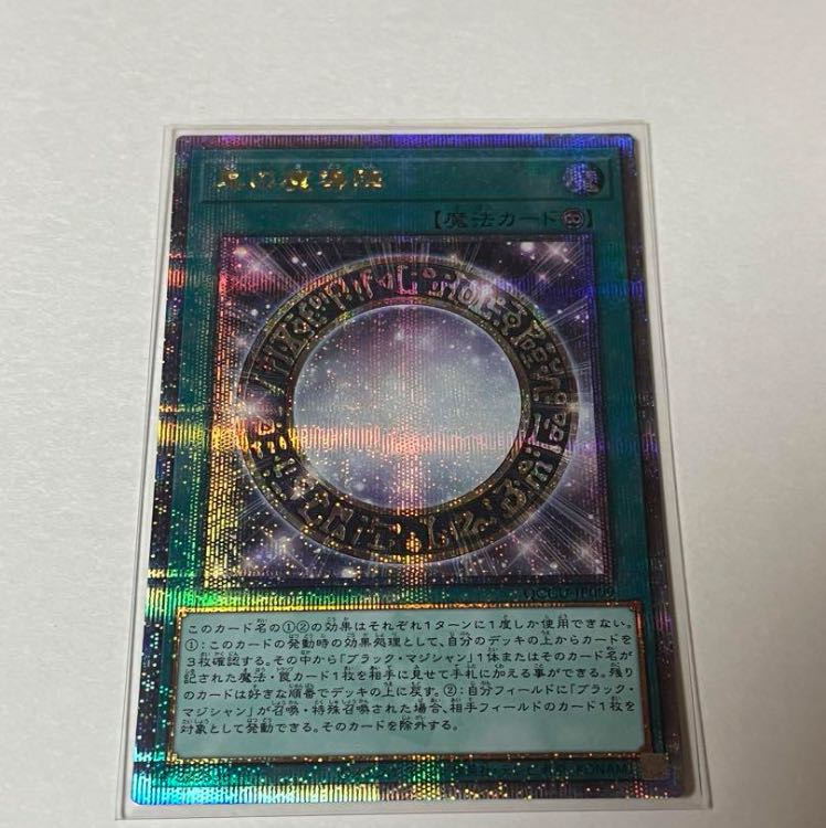 Dark Magical Circle QCSE QCCU-JP009