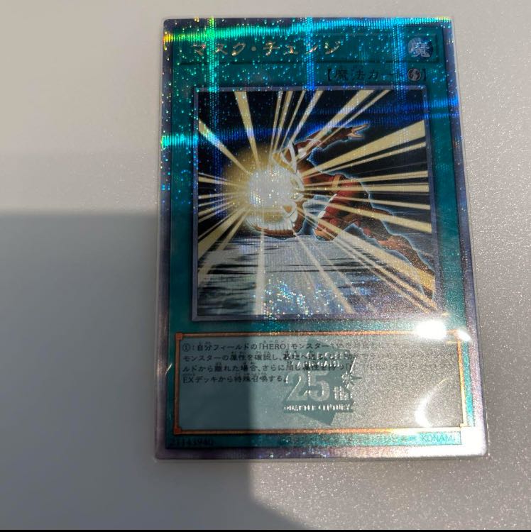 Mask Change QCSE QCCU-JP038