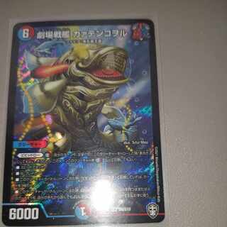 Theater Battleship Kaatenkowol SR S6/S10