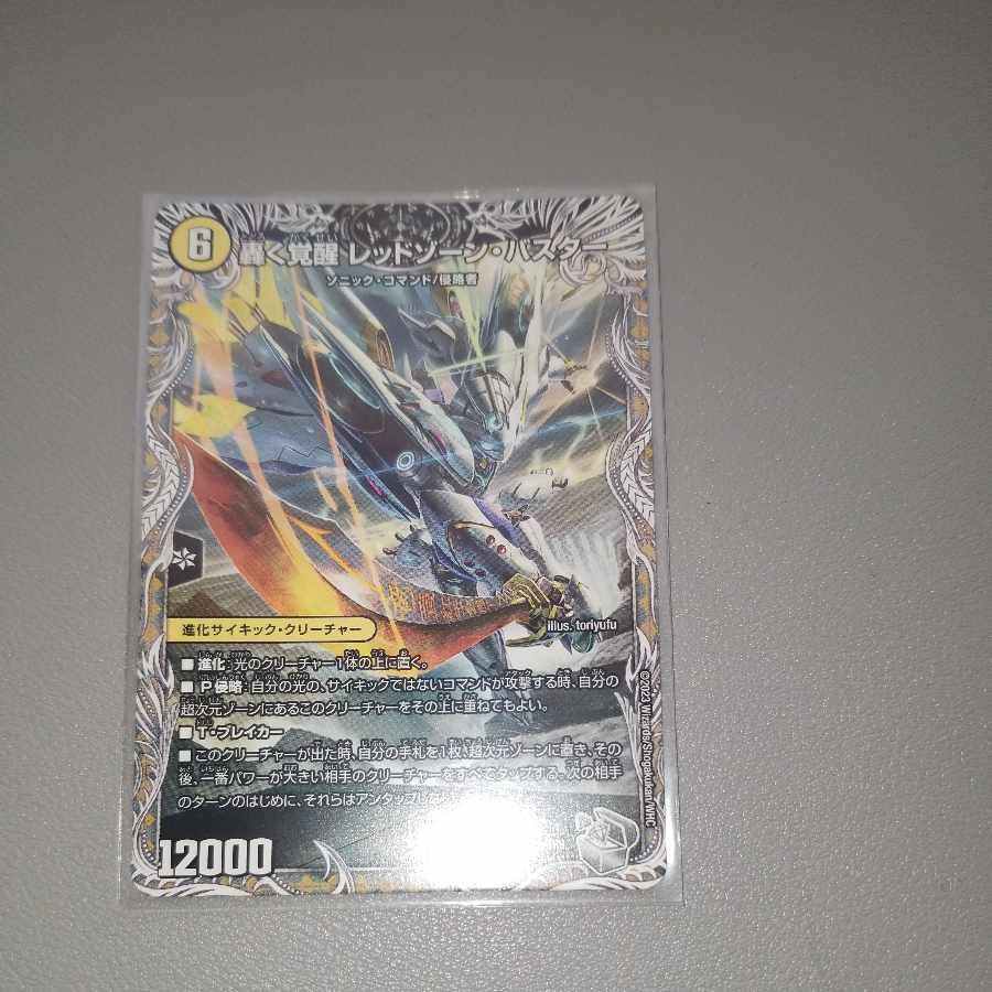 Roaring Awakening Red Xorn Buster|Awakening Dogiragon X (Silver Treasure) SR TR2a/TR9|TR2b/TR9