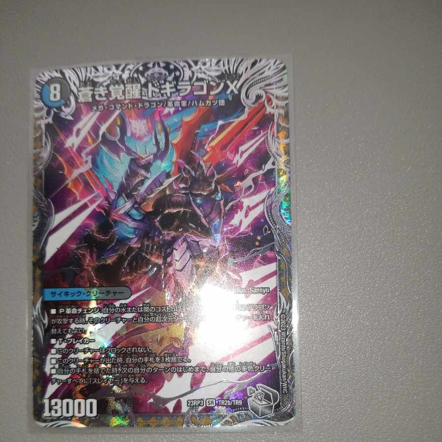 Roaring Awakening Red Xorn Buster|Awakening Dogiragon X (Silver Treasure) SR TR2a/TR9|TR2b/TR9