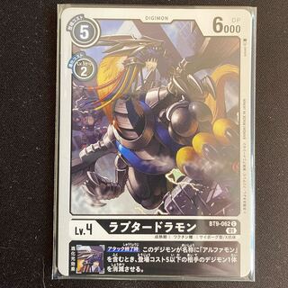 BT9-062 ラプタードラモン　４枚セット