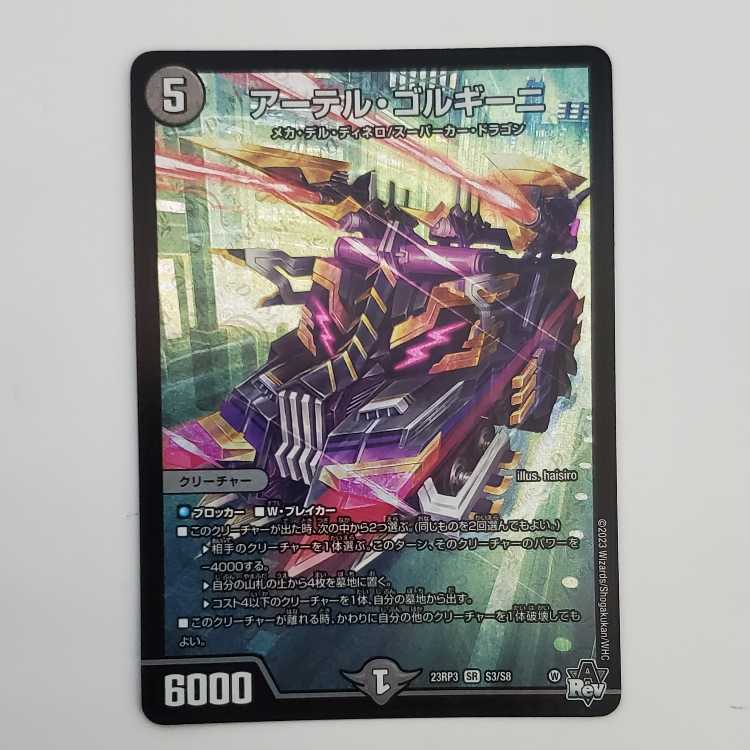 Artel Gorgini SR S3/S8