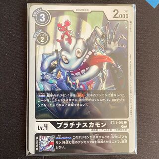 BT13-065 プラチナスカモン　４枚セット