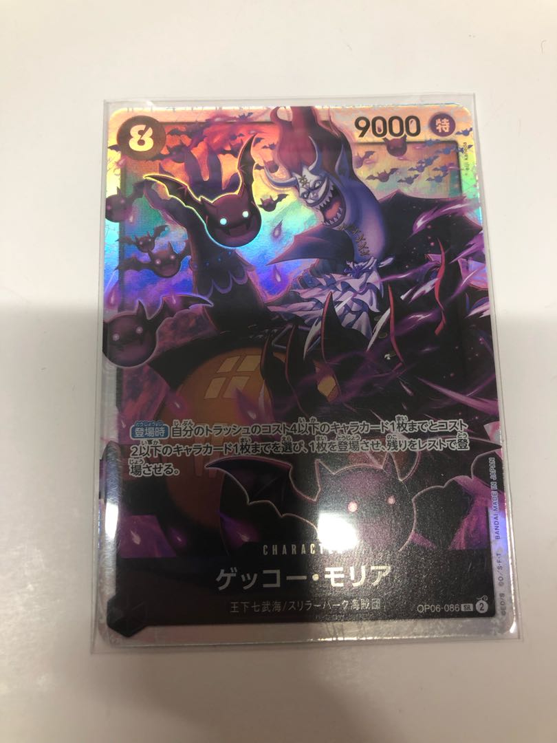 Gekko Moriah SR OP06-086